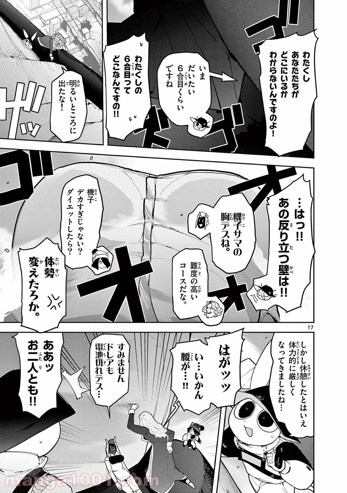 Giant Ojousama - Chapter 25 - Page 18